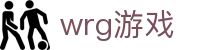 wrg游戏 - (中国)唐山wrg游戏咨询有限责任公司欢迎您